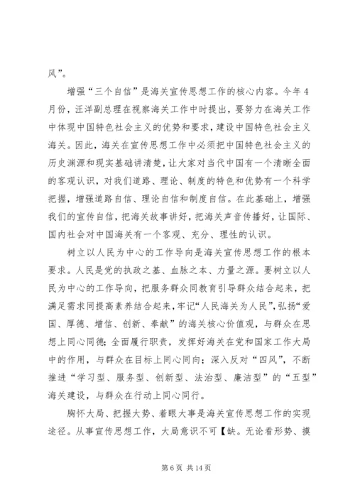 加强宣传思想工作弘扬海关核心价值观.docx