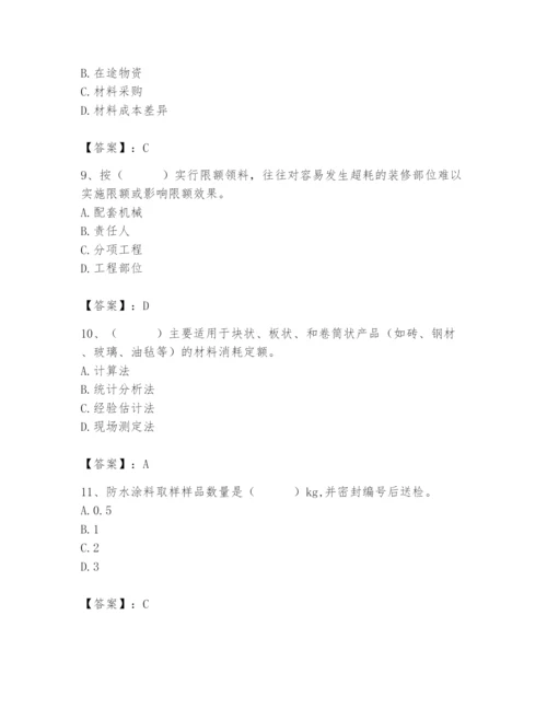 2024年材料员之材料员专业管理实务题库完整参考答案.docx