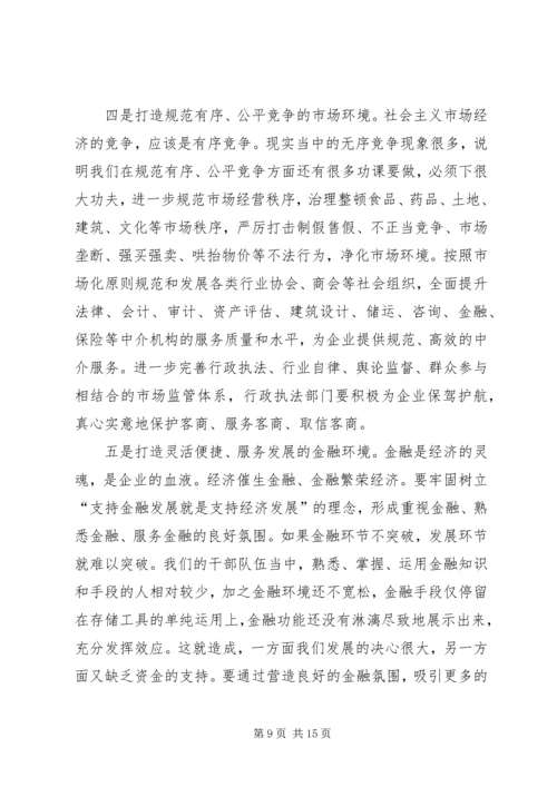 关于营造风清气正的发展环境演讲稿 (2).docx