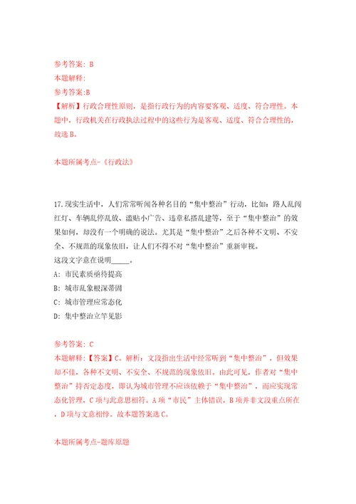 江苏扬州经济技术开发区后勤服务中心招考聘用4人模拟卷（第9次）