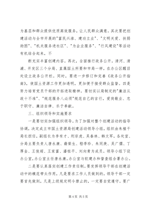 关于深入开展创建三优三满意文明机关、争做人民好公仆活动的实施意见.docx