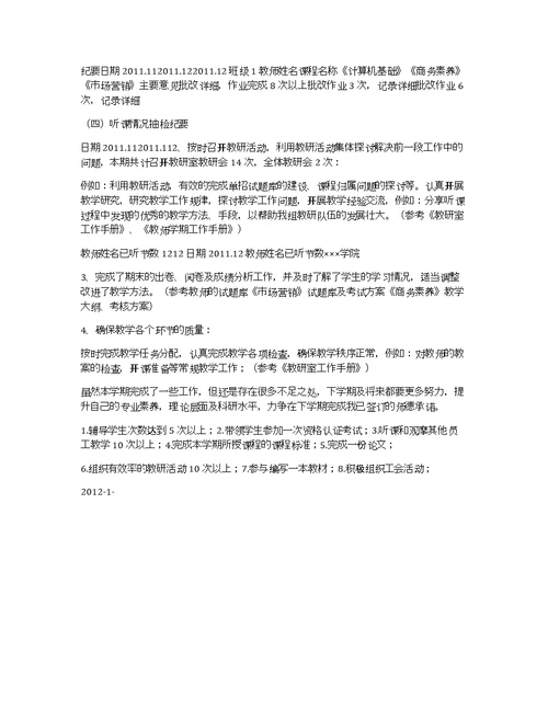 2011年大学教师年终总结