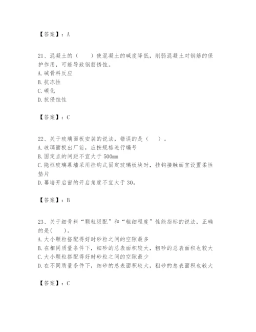 2024年一级建造师之一建建筑工程实务题库【达标题】.docx