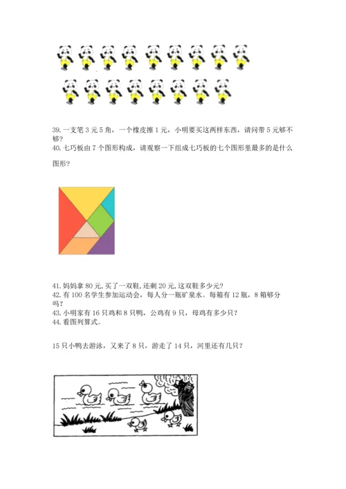 一年级下册数学解决问题100道（完整版）word版.docx