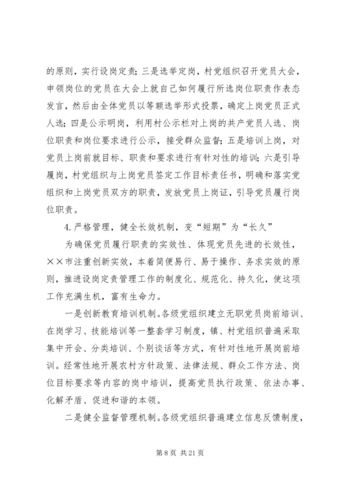 开展农村无职党员设岗定责工作的实践和思考 (3).docx