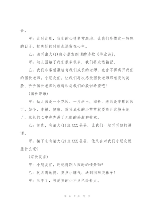 幼儿园大班毕业活动方案5篇.docx