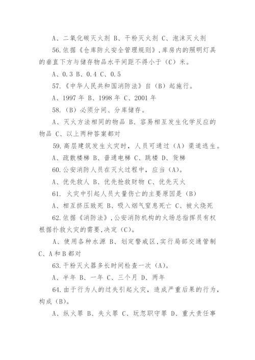 消防安全知识试题及答案.docx