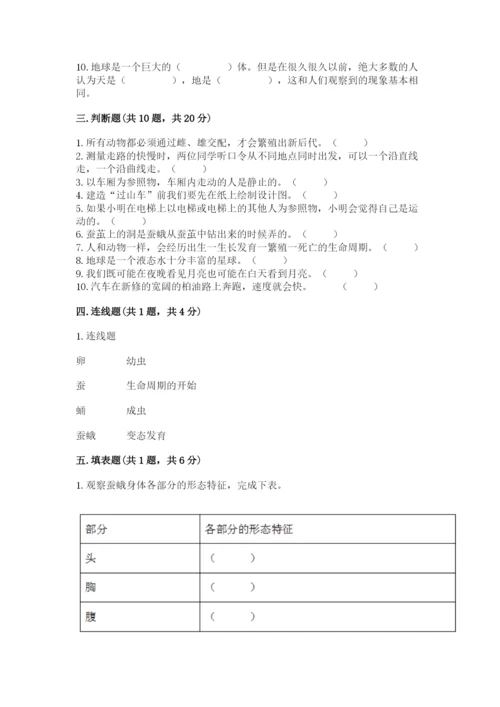 教科版三年级下册科学期末测试卷精品【能力提升】.docx