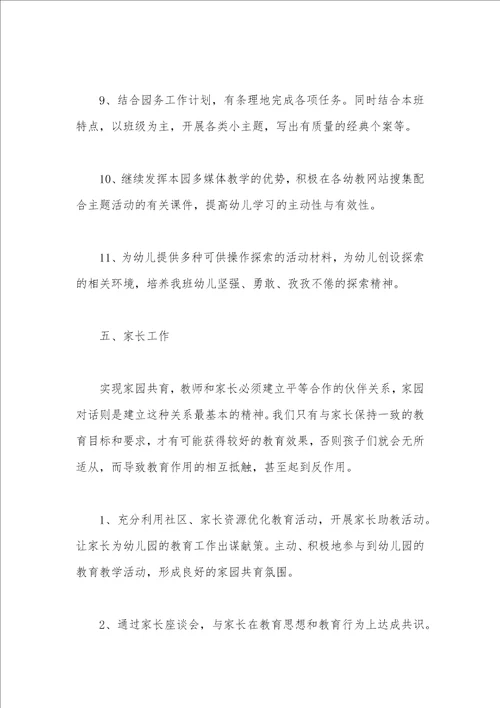 大班幼儿教师个人计划