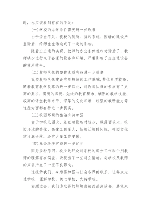初中学校年度工作总结_2.docx