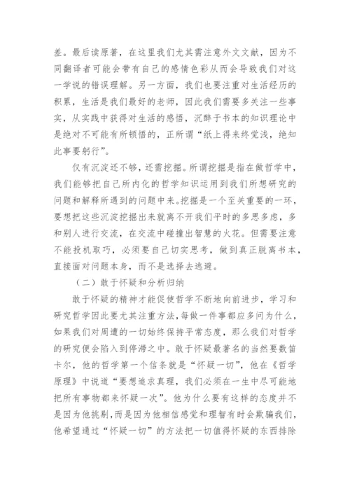 对哲学的看法论文.docx