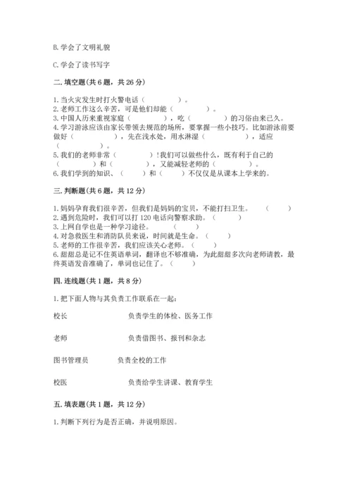 部编版三年级上册道德与法治期末测试卷及完整答案【全国通用】.docx