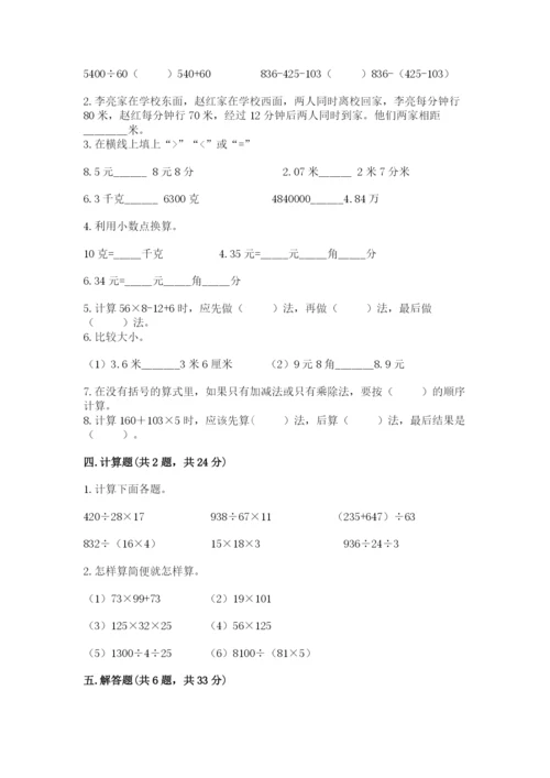 人教版数学四年级下册期中测试卷及答案【精品】.docx