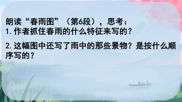 1《春》课件