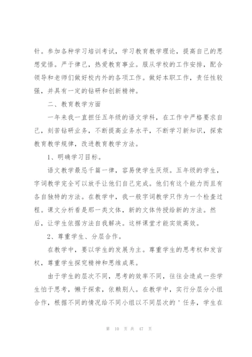 教师年度考核个人工作总结范文.docx