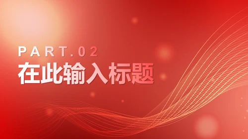 红色简约商务渐变科技PPT模板
