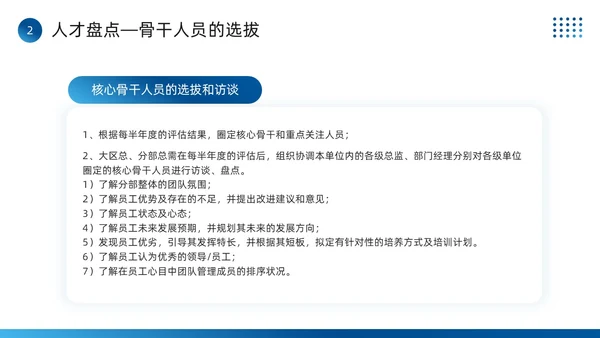 蓝色简约风全面人才培养计划PPT模板