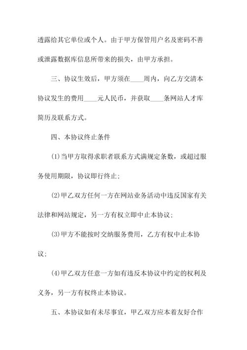 网站信息发布协议(常用版).docx