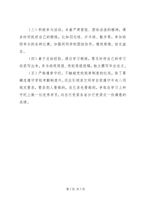 党性锻炼学习计划.docx
