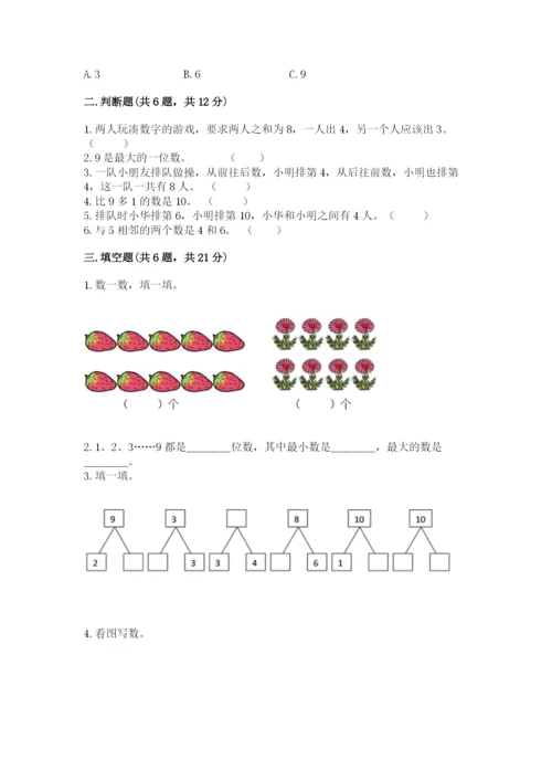 沪教版一年级上册数学第二单元 10以内数的加减法 测试卷完整.docx