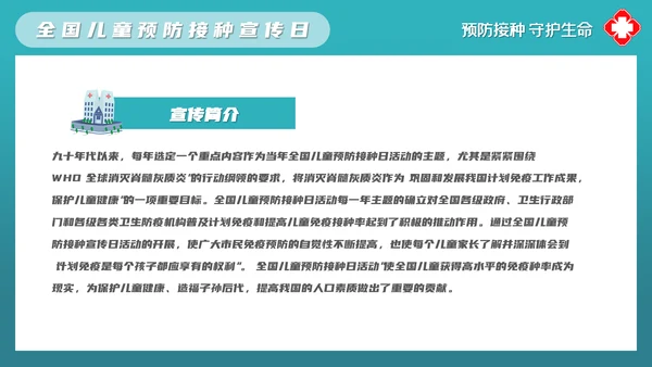 儿童接种免疫疫苗宣传日PPT模板