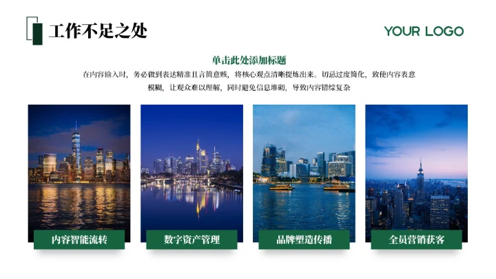 绿色简约极简风汇报PPT模板