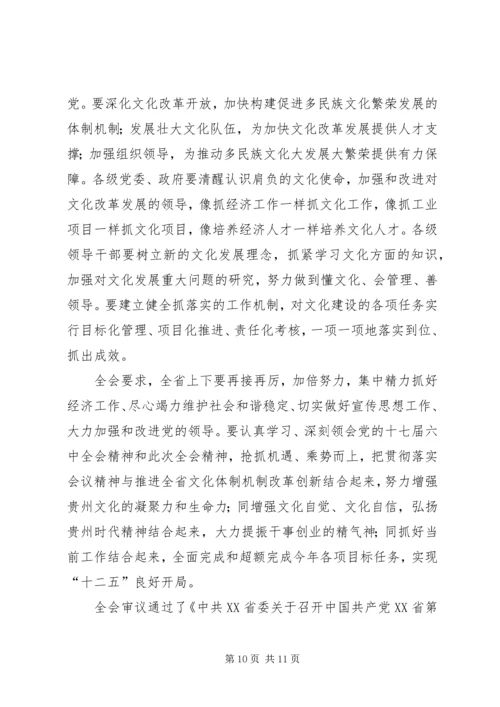 学习省委十二届七次会议精神心得体会 (3).docx