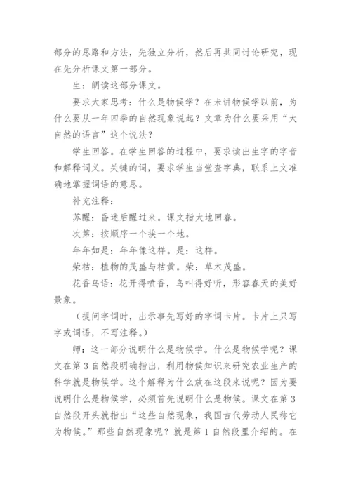 八年级大自然的语言教学设计.docx