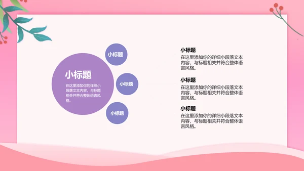 浪漫粉色桃心情人节通用PPT简报