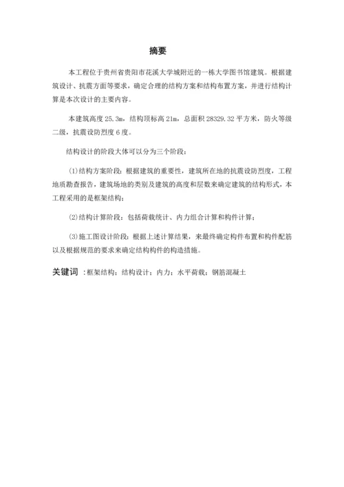 大学图书馆结构设计手算(电算)计算书.docx