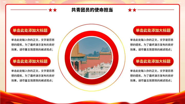 党政红色团课PPT