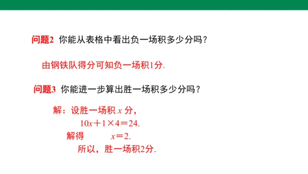 人教版七年级上册5.3 实际问题与一元一次方程第3课时  课件（共20张PPT）