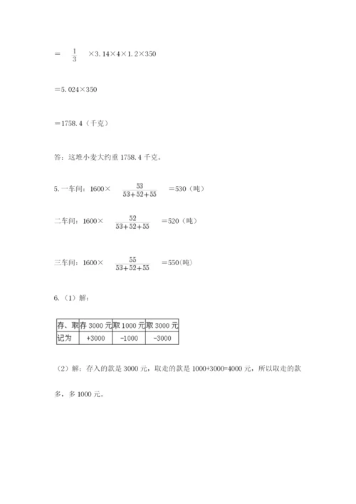 冀教版六年级下册期末真题卷【名校卷】.docx