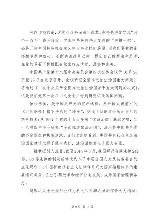 学习第十八届三中、四中全会心得.docx