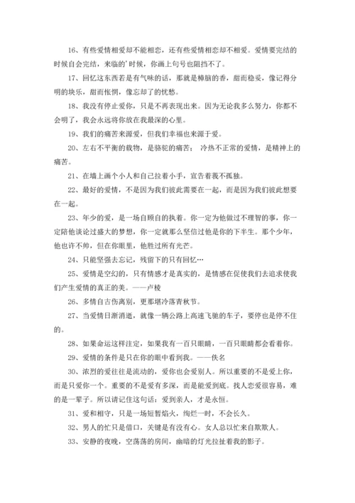 爱情格言集合50条.docx