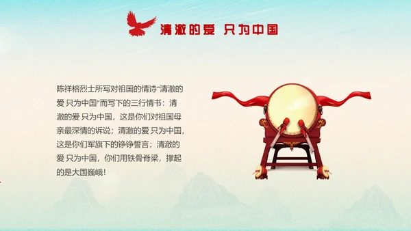 红色清澈的爱只为中国爱国主题班会学生教育PPT