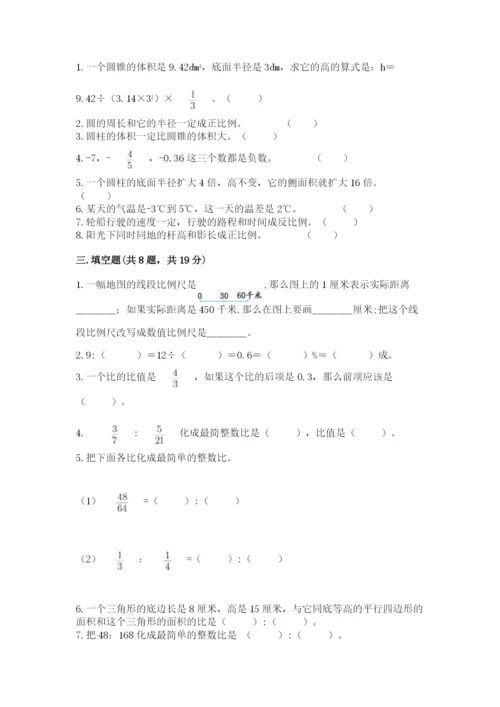 六年级下册数学期末测试卷附完整答案【名师系列】.docx