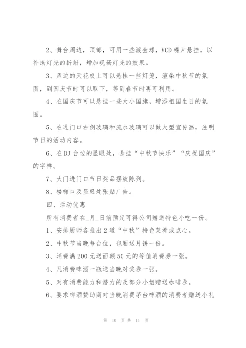 中秋节活动2021策划方案五篇.docx