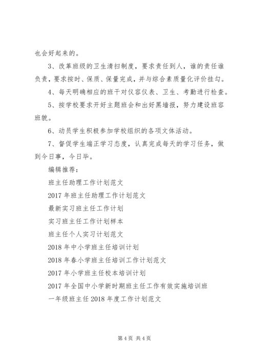 高中文科班主任工作计划.docx