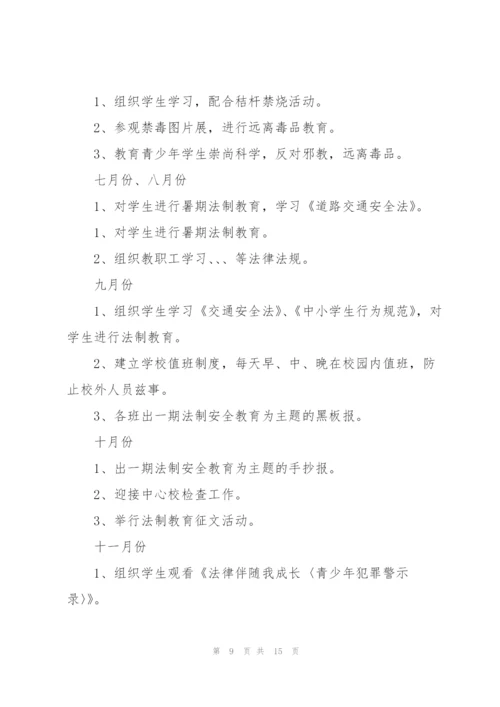 小学法制工作计划5篇.docx