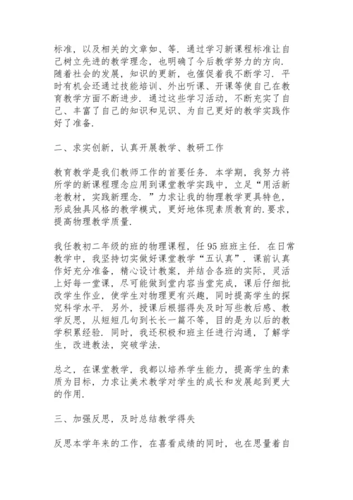 初中教师工作述职报告2022.docx