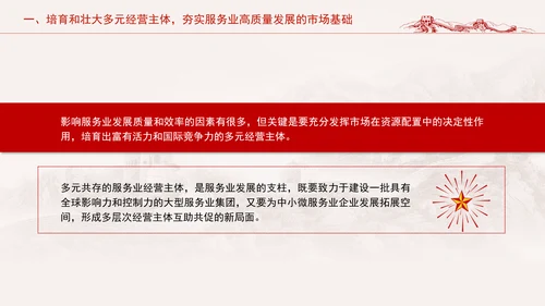 服务业体制机制改革引领服务业高质量发展专题党课PPT