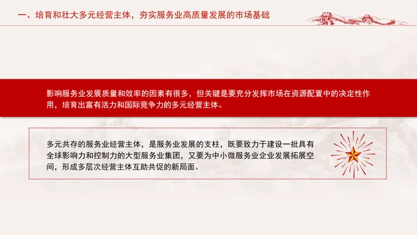 服务业体制机制改革引领服务业高质量发展专题党课PPT