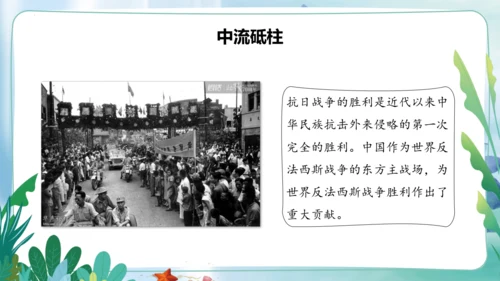 第10课《夺取抗日战争和人民解放战争的胜利》第三课时（课件）-五年级道德与法治下册同步精品课堂系列（