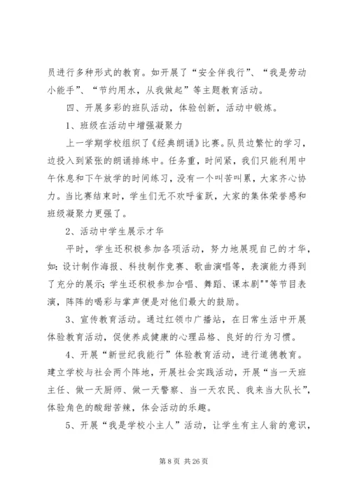 优秀少先大队事迹材料 (2).docx