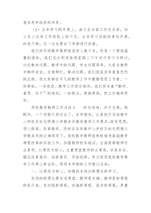学校教学教研工作总结.docx