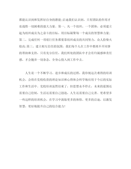 精编之党校培训自我鉴定学习总结范文.docx
