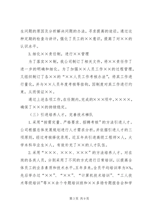 任期述职报告材料.docx