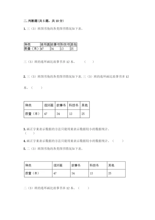 人教版二年级下册数学第一单元-数据收集整理-测试卷(基础题).docx