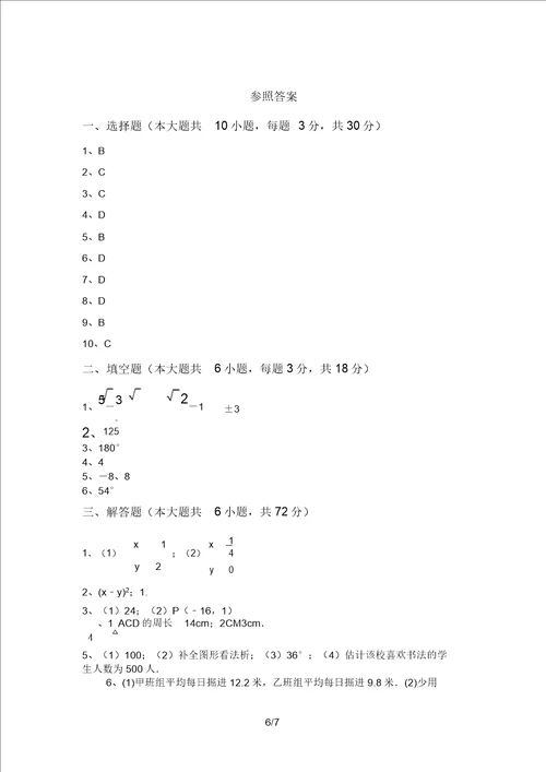 最新西师大版七年级数学上册期末考试题带答案